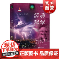 科学的故事系列丛书 经典科学电磁热的美妙乐章 生动的语言阐述了科学思想从古至今的演化过程 上海教育出版社