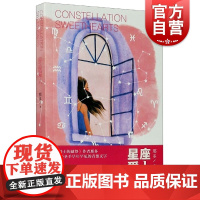 星座爱人 那多作品 那多著 悬疑爱情小说 悬疑小说 现当代文学 上海文艺出版社