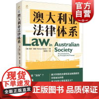 澳大利亚法律体系 澳洲现代法律政府体系重要案例分析指南凯兰哈迪著独角兽法学精品上海人民出版社世界法律概况配有实例