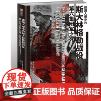 德国人眼中的斯大林格勒战役:第六集团军之死