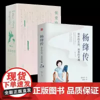 张爱玲传+杨绛传