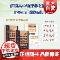 高中物理题型清单 精讲精练 必修 第二册 党福奎,成均武编著上海教育出版社