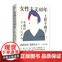 女性主义40年