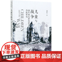 儿童与战争(童年回忆和西班牙内战研究)