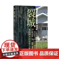 裂城美国城市的贫穷与繁荣 美艾伦马拉赫上海社会科学院出版社