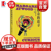 好奇的追寻:阿特伍德随笔集1970-2005 玛格丽特阿特伍德作品系列上海译文出版社加拿大文学女性写作散文集