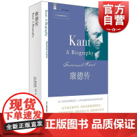 康德传 [美]曼弗雷德.库恩 康德的思想传记 呈现康德的思想生活如何扎根于并回应他的时代 西方哲学 人物传记 世纪文景