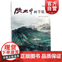 张大千画学精义/名家讲稿 荟萃了张大千先生的经典论述和谈话 精品画作与课徒稿 国画类读本 上海人民美术出版社