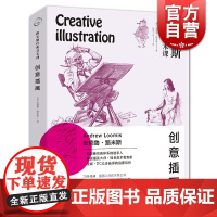 路米斯经典美术课 创意插画 艺术专业绘画初学者启蒙 大师素描素描教育绘画 伯里曼绘画体系 西方经典美术技法 上海人民美术