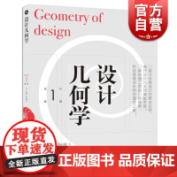设计几何学 设计新经典 设计基础系列丛书 金伯利伊拉姆 黄金分割 基础入门教程 平面设计行业参考书籍 上海人民美术出版社