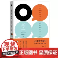 必须写下我们:被写作改变的人生