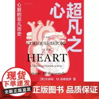 超凡之心:心脏的非凡历史