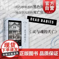 灵与魂的夭亡 马丁艾米斯作品上海译文出版英国文学西方激进自由主义道德传统底线黑色闹剧夜车/雷切尔文件/怀孕的寡妇/经历/
