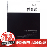 潜规则(中国历史中的真实游戏)