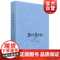 深圳湾日记