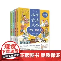 小学古诗大全75+80首(漫画版)