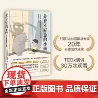 养育不好惹的小孩