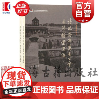 清政府与万国公会交涉档案选编 近代中外交涉史料丛刊 刘洋整理上海古籍出版社晚清政府近代外交中国文学史正版图书籍