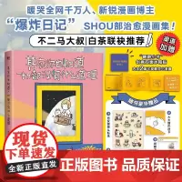 [赠磁吸小书+贴纸+透卡]其实你也知道一切都没有什么道理 小爆炸 小红书简笔流画家,废话派诗人 爆炸日记 暖心治愈漫画集