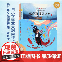 标点符号总动员 上下