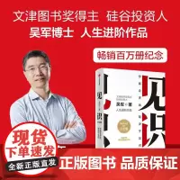 见识白金版 吴军中信出版集团