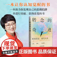 转念的奇迹