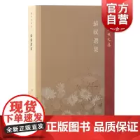 苏轼选集 王水照文集王水照著上海古籍出版社钱锺书研究王水照苏学研究文章学研究宋代文学研究