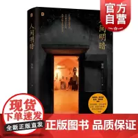 赠明信片]人间明暗 知名纪录片导演范俭 用镜头为普通人立传 书写小人物的悲欢离合直面生命中不能承受之重 陈晓卿 陆庆屹推