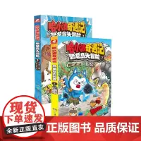 [全2册]哈小浪奇遇记 恐龙岛大冒险1+2 6-12岁儿童文学成长励志三四五六年级小学生课外绘本阿衰同类爆笑校园漫画书籍