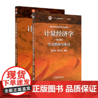 正版清华大学 计量经济学 李子奈/潘文卿 第五5版 教材+学习指南与练习 高等教育出版社 计量经济学入门 时间序列计量模