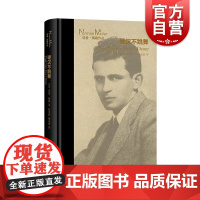 硬汉不跳舞 普利策奖诺曼梅勒作品上海译文出版社外国小说另著夜幕下的军队/刽子手之歌