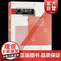 广告设计(增补版)崔生国著上海人民美术出版社案例选用经典作品与当代名作结合大量优秀广告范例系统讲解广告设计基本概念和原理