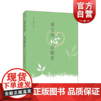 用父母心办教育 上海教育出版社