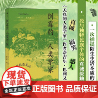 倒霉的人类学家:托拉查笔记