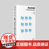 单读33·多谈谈问题