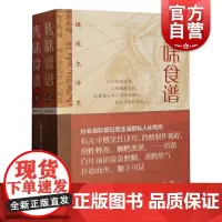 隽味食谱全二册微观生活史 上海文化出版社