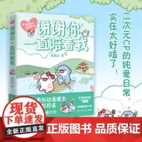 谢谢你一直陪着我 肥肥鲨与粉粉鲨首部搞笑漫画 二次元CP暖萌搞笑的纯爱日常 恋爱情侣原创漫画 今天我也喜欢你