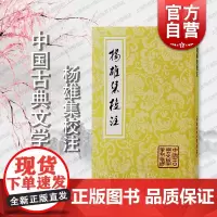 杨雄集校注 中国古典文学丛书平装版上海古籍出版社正版图书籍
