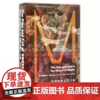 美第奇家族的兴衰 甲骨文丛书 克里斯托弗希伯特 社科文献出版社正版 文艺复兴布鲁内莱斯基的穹顶米开朗琪罗世界史z6