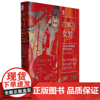 古埃及女性 从生命女神伊西斯到末代女法老 思想会丛书 克里斯蒂安雅克 社会科学文献出版社正版 克里奥派特拉 太阳神