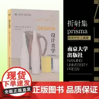 当代学术棱镜译丛:设计美学 重新看待日常生活中易被忽视的设计之美 简·福希著代表性的学术著作 现当代文学散文随笔书籍