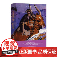 与神共宴 古希腊诸神的秘密与谎言 人文大师罗伯托卡拉索著 劫掠欧罗巴重述希腊神话 古典文学人类学书籍