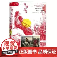 发明历史:《高卢战记》中的史实与欺骗