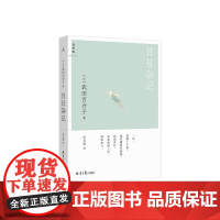 日日杂记