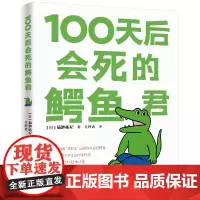 100天后会死的鳄鱼君