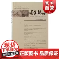国家航海第三十二辑 上海中国航海博物馆主办上海古籍出版社中外文化交流海关近代中外贸易航海博物馆海域航海考古沉船