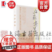 五岳游草 校注整理本明清小品丛刊全新品种王士性著上海古籍出版社明代游记人文地理史学中国古代随笔正版图书