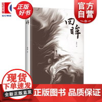 回眸 杨格著上海文化出版社改革开放以来上海文化艺术界侧面随笔记录