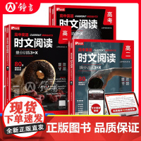 上海学生英文报高中英语时文阅读提分训练3+X高一高二高三高考完形填空阅读理解七选五专项刷题中国传统文化SSP题源外刊华东