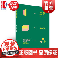 设计基础与应用 新思维高等院校应用本科设计类专业教材 李悦孙嘉安著上海人民美术出版社设计学参考资料